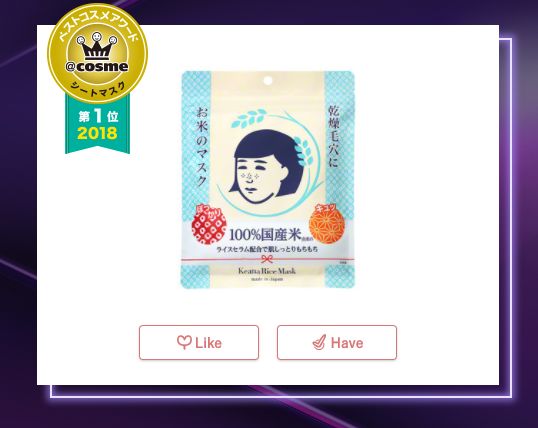 2018年度cosme大赏榜单 (2018cosme大赏完整名单)