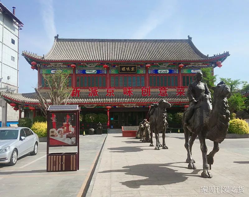 定州中山府和京味楼,定州京味楼