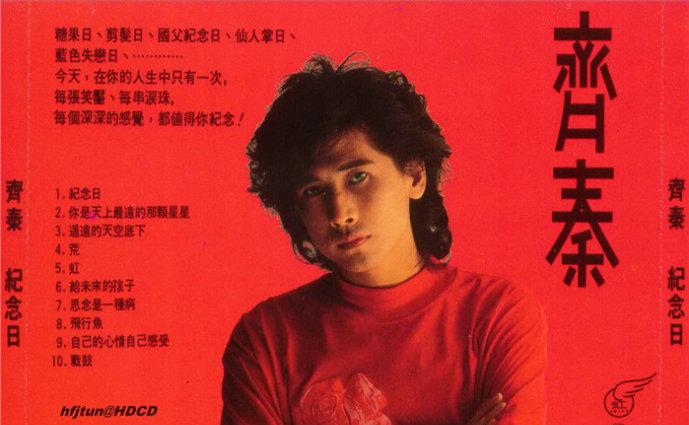 齐秦走穴捞金,年轻时的齐秦现状