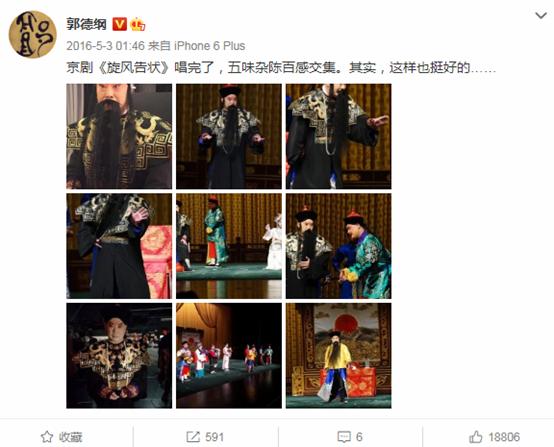 郭德纲京剧圈,郭德纲戏曲合集