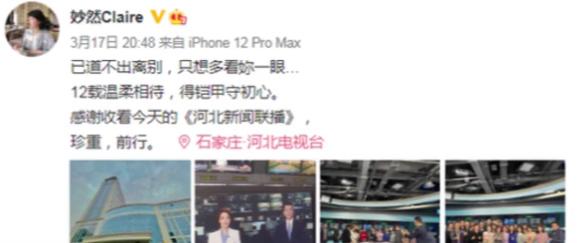 河北刘妙然央视,央视新晋女主播刘妙然简历