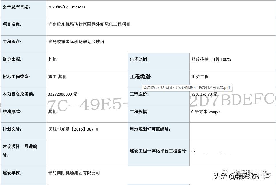 青岛胶东国际机场将启用,胶东机场启用什么时间