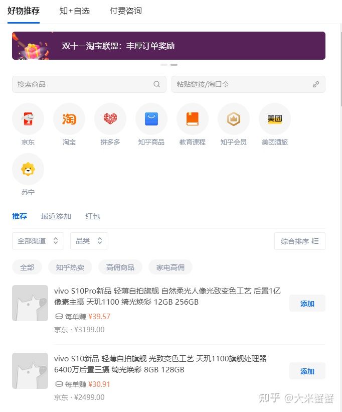 知乎好物推荐靠谱吗,知乎该推荐什么好物
