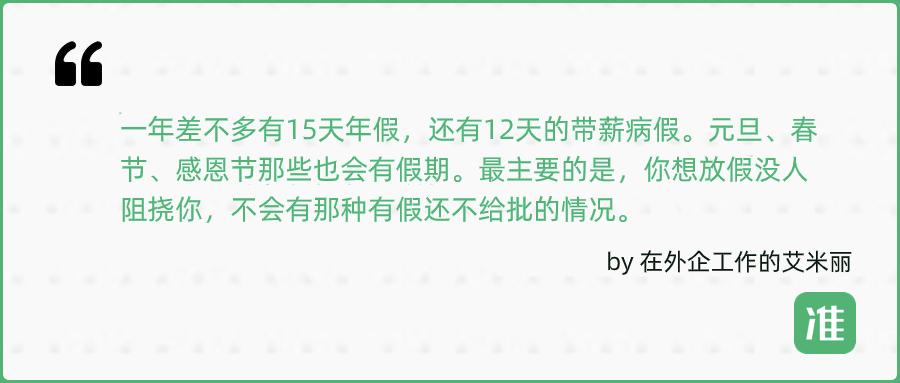 在外企工作是怎样的体验？