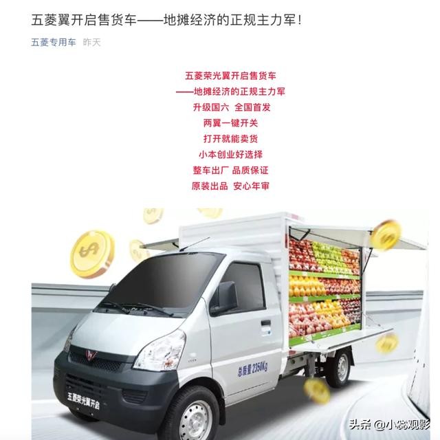 五菱汽车销售挣钱吗,五菱小货车摆地摊卖货
