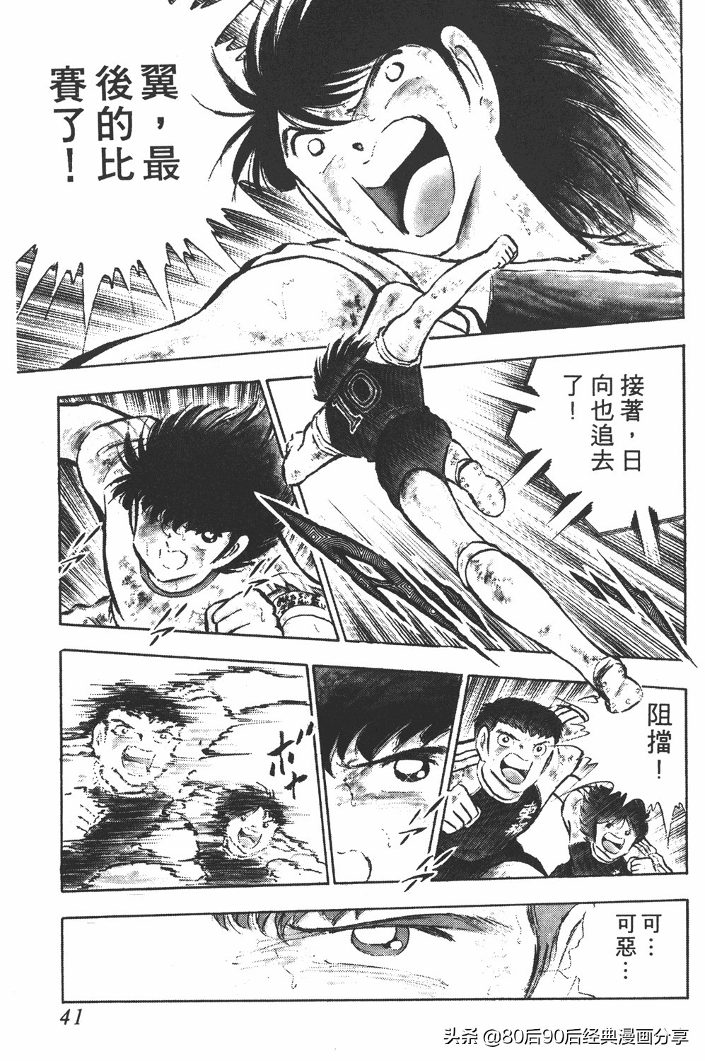 足球小将大空翼143,足球小将世少篇13上