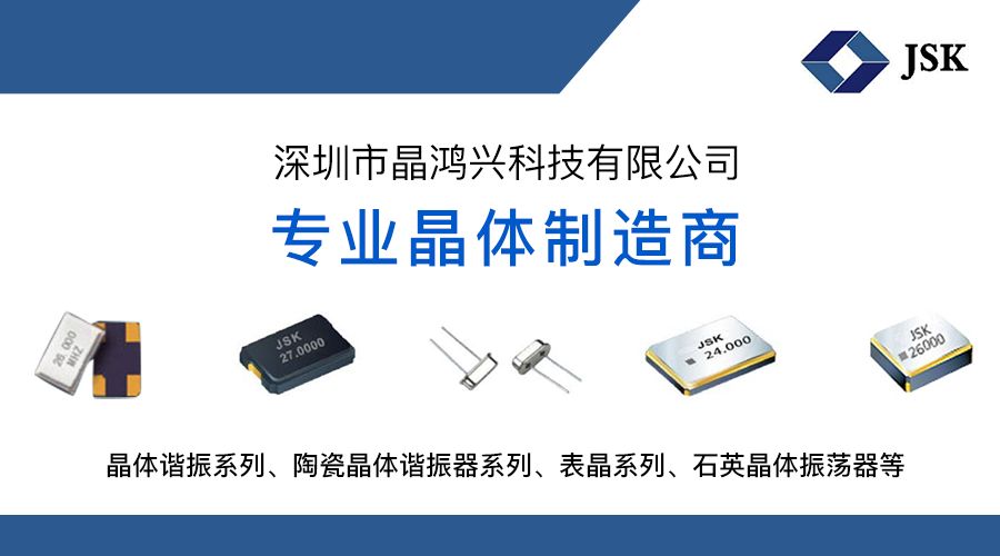 深圳市晶鸿兴电子,深圳晶峰晶体科技有限公司