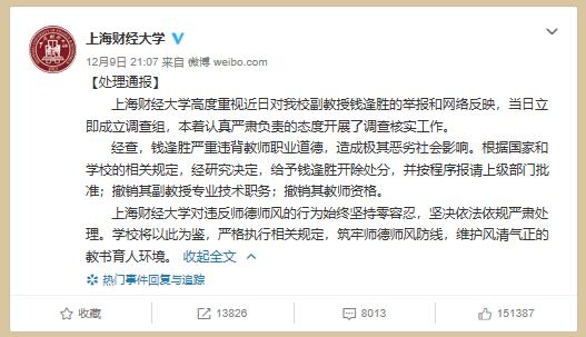 被革职调查很严重吗,大学教授被指控性侵遭解聘