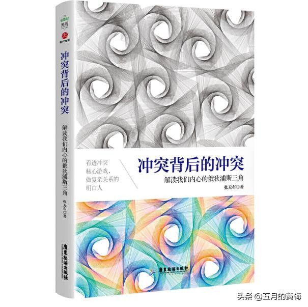 《冲突背后的冲突》：怎样帮助孩子顺利渡过俄狄浦斯期？