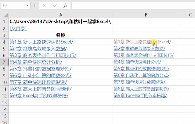 excel整理文件目录,多个excel文件生成目录