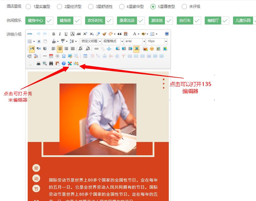 秀米模板如何用到135编辑器上,秀米编辑器和135编辑器可以互通么
