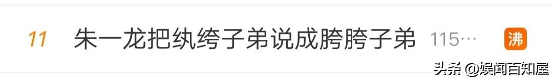 朱一龙口误视频完整,朱一龙口误视频