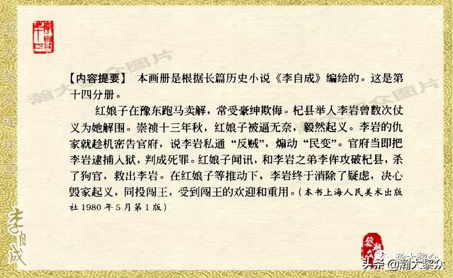 陕西版李自成连环画第1册,瀚大黎众连环画东汉演义第22集