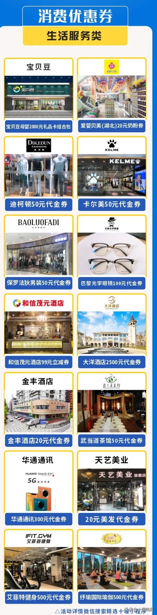 十堰7.8消费券领取方法,十堰发放13亿元消费券人人可领