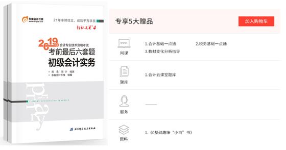 初级会计轻松过关各系列区别,初级会计轻松过关1