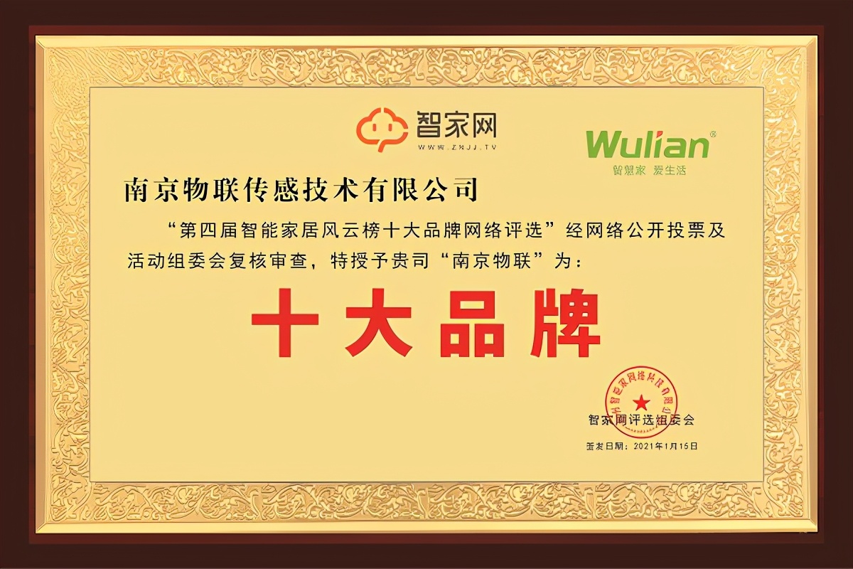 物联智能家居品牌,物联智能家居厂家排名榜