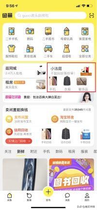 闲鱼如何做产品分析,闲鱼app成功要素分析