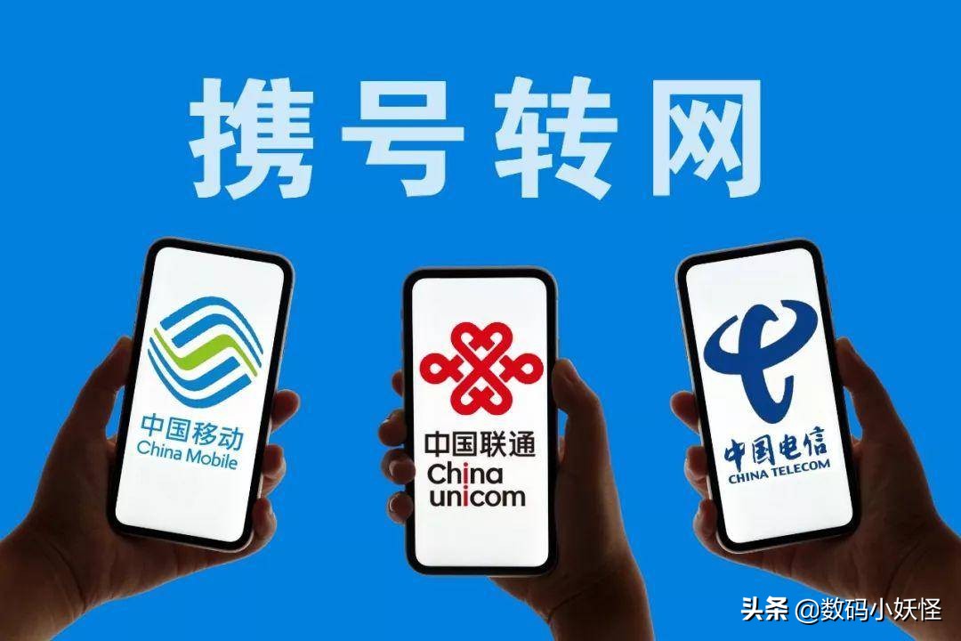 移动老用户携号转网有什么好处,中国移动携号转网哪个比较好