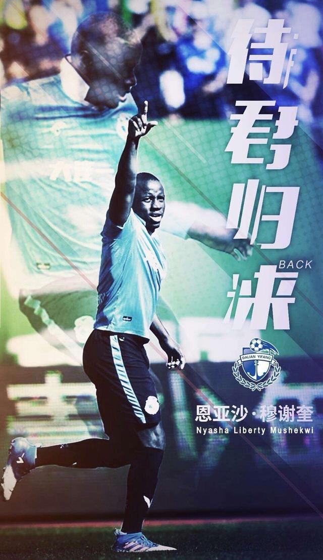 大连人队穆谢奎,大连主场穆谢奎