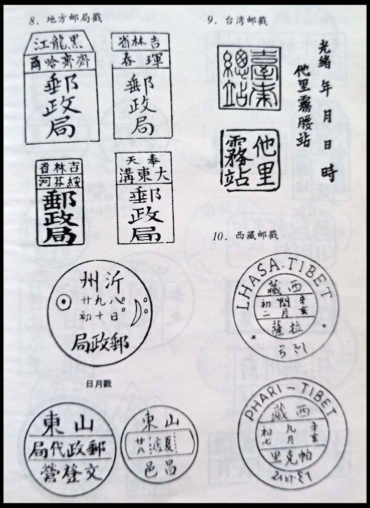 清邮政,历史特色邮票