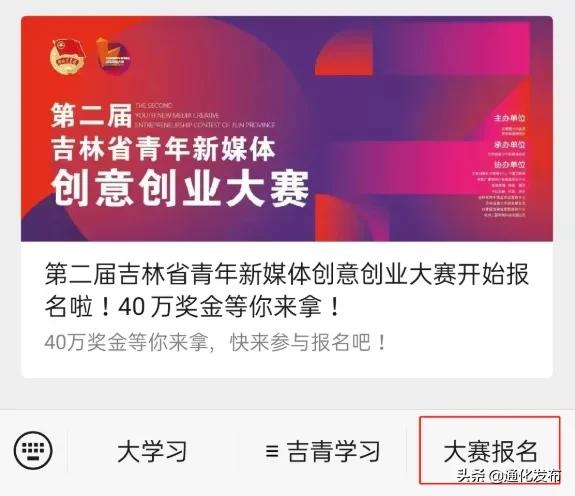 吉林省青年新媒创业大赛,第四届吉林省青年新媒体创意大赛