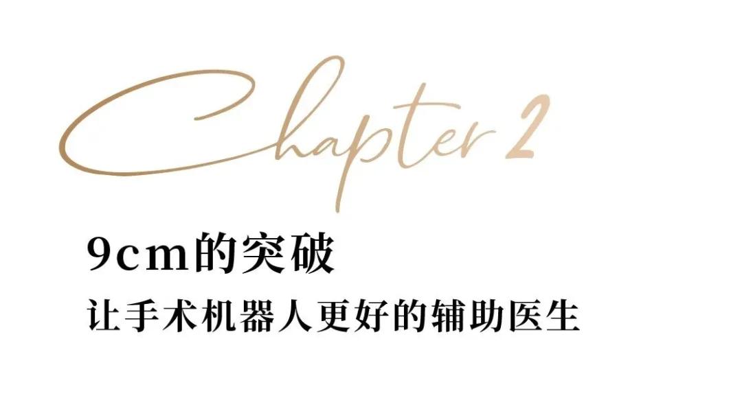 头条！全球首款52cm超声刀，赛诺微自主研发再获突破