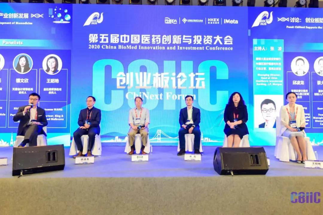 中国医药创新大会,第五届中国医药创新峰会