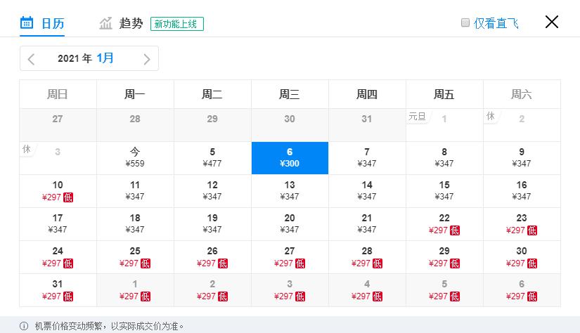 1月特价机票，广州出发，低至110元，比高铁还便宜！（下）