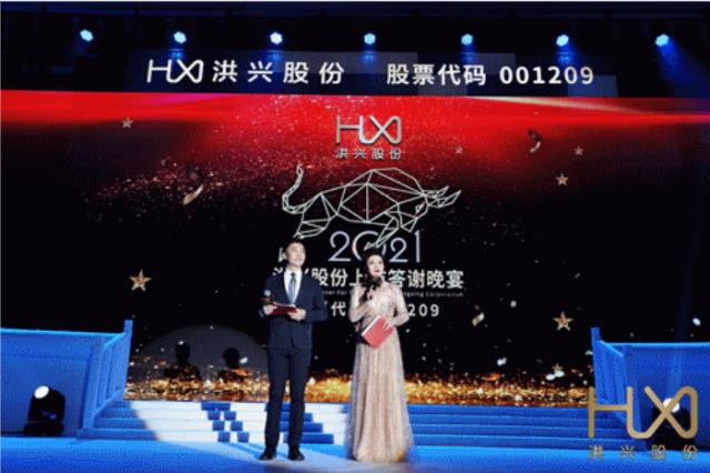 洪兴股份上市狂欢节,洪兴股份是做什么产品的