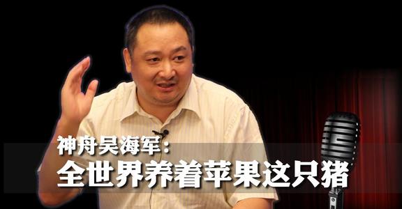 神舟电脑吴海军简历,神舟创始人吴海军视频