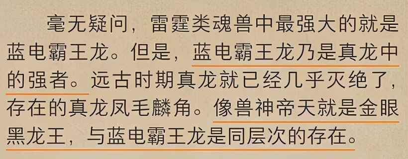 蓝电霸王龙有多少真龙血脉,蓝电霸王龙真实实力