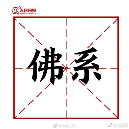 2018网络用语都有哪些,年度十大网络用语发布上榜常用