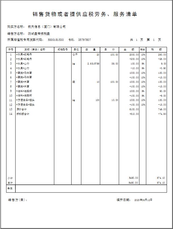 增值税发票开票软件金税盘版闪退,增值税发票开票软件税控盘版使用