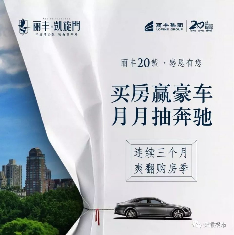 真拼！买房加1元送10㎡，还有奖豪车！安徽三四线促销潮爆发！