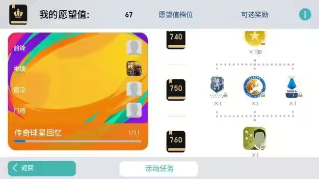 实况足球手游周年庆保黑,实况足球国家队核心传奇经纪人