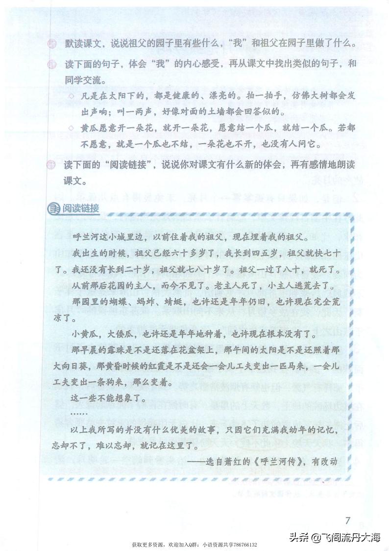 五年级下册第二课祖父的园子教案,小学语文五年级第二课祖父的园子