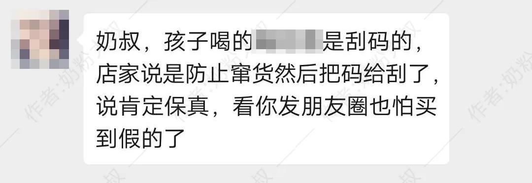 奶粉刮码销售怎么处罚,刮码的奶粉可以买吗