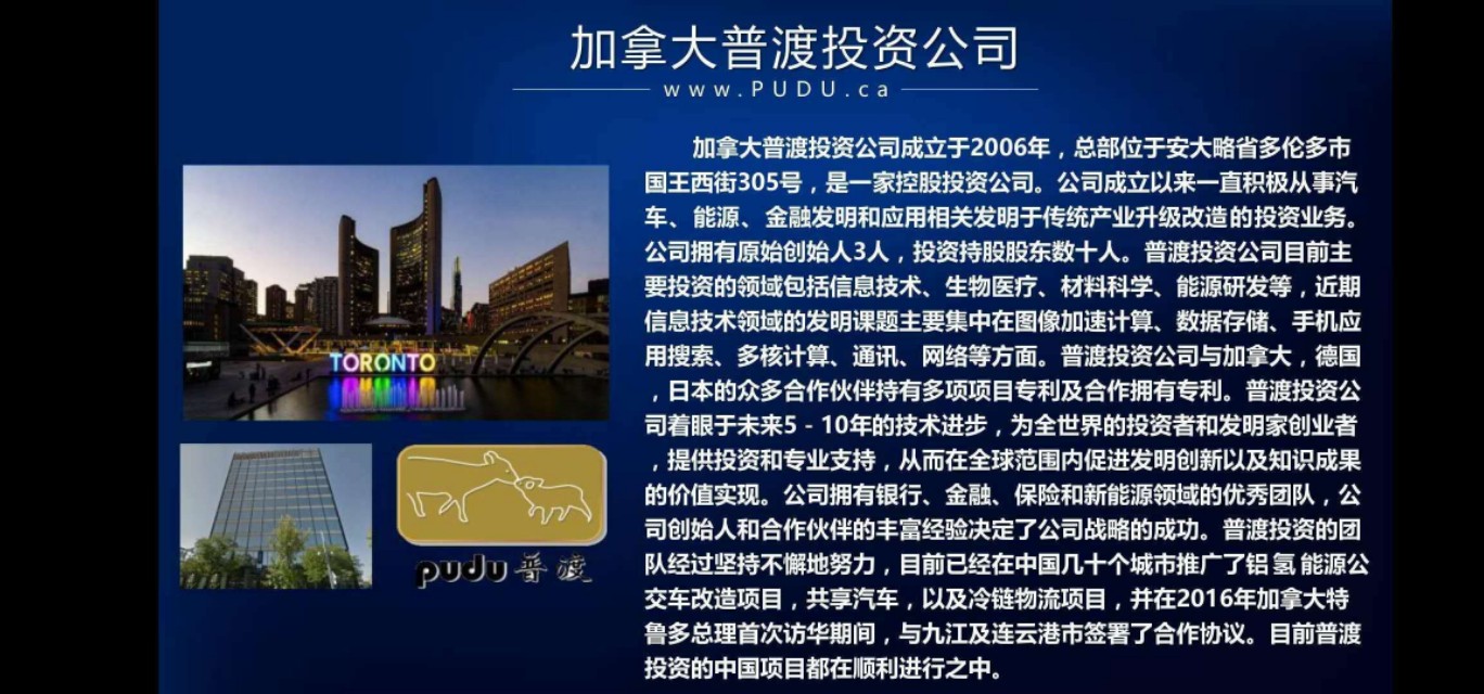 普渡公司,加拿大普渡公司