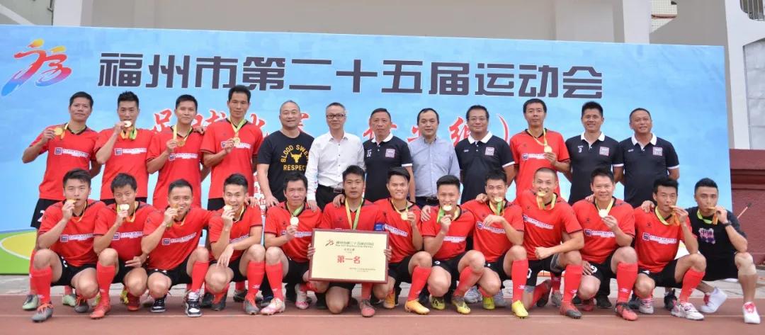 福州总冠军,全胜战绩联赛夺冠