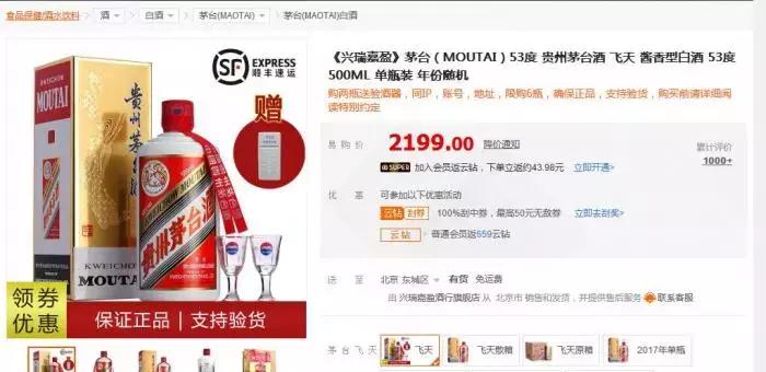 比演唱会门票还难抢！天猫苏宁1499元茅台几秒抢光，成功率仅3%