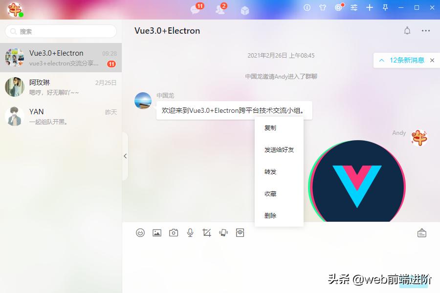 开源vue3移动端聊天组件,vue3聊天对话开源项目