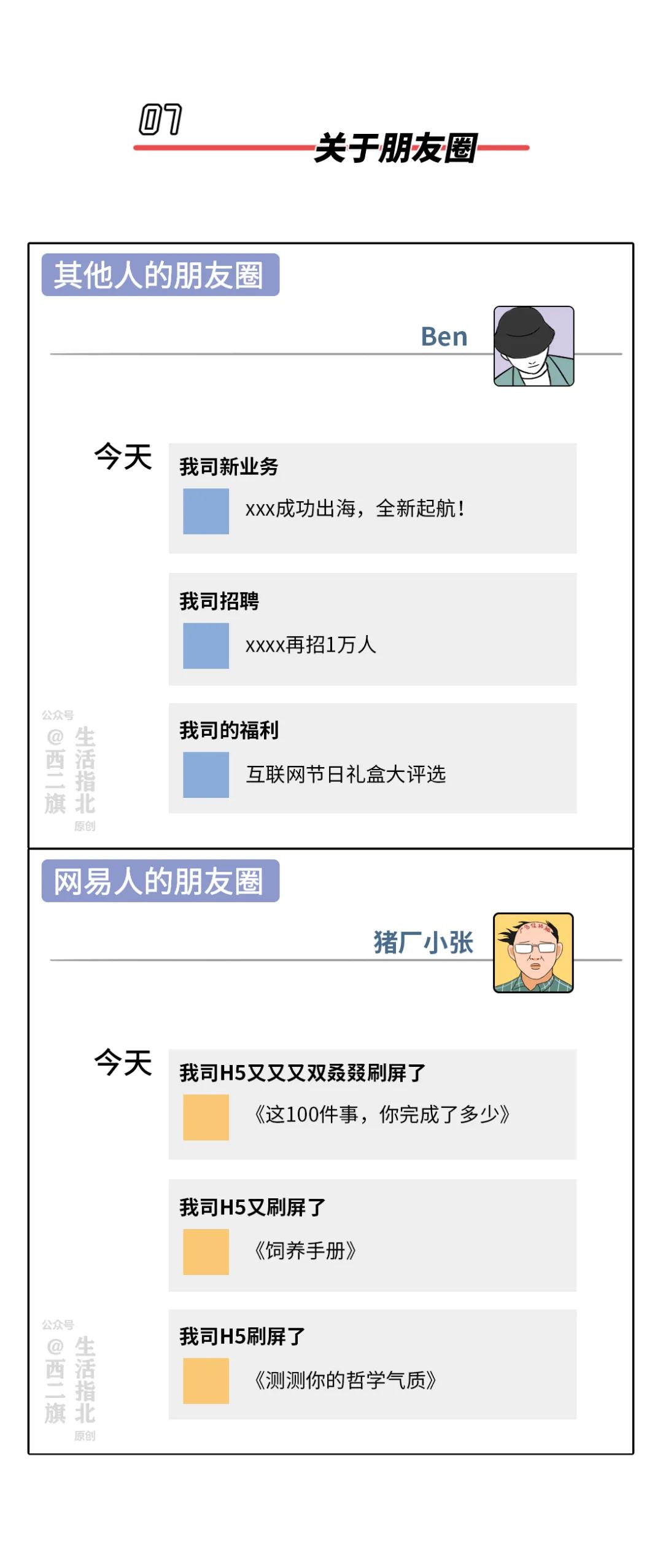 在网易上班什么体验,在网易公司工作是什么样的感觉