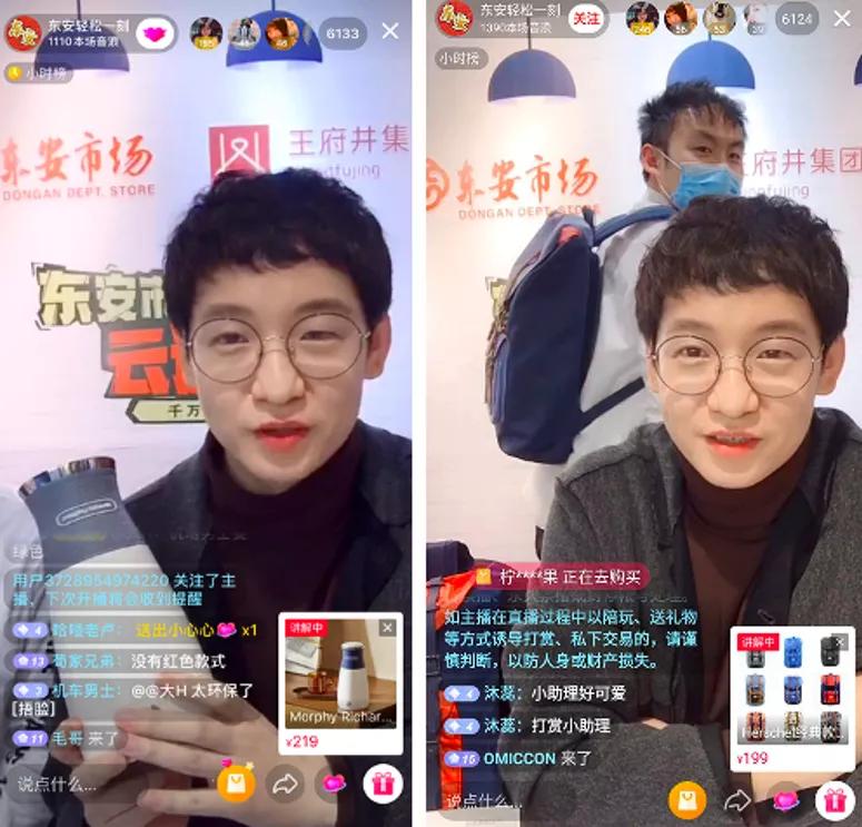 当一家117年的老商场开始直播卖货