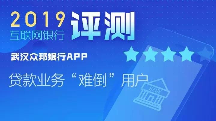 武汉众邦银行旗下app贷款平台,武汉众邦银行是哪个app