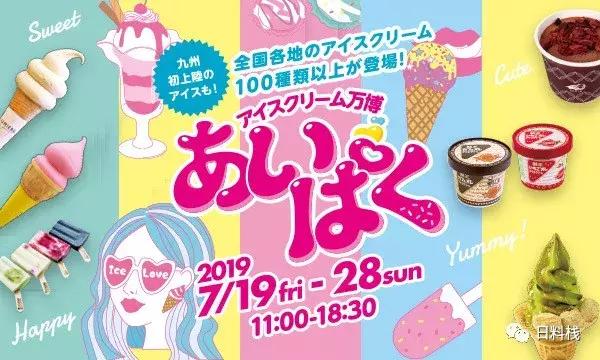 日本冰淇淋博览会视频,日本冰激凌展