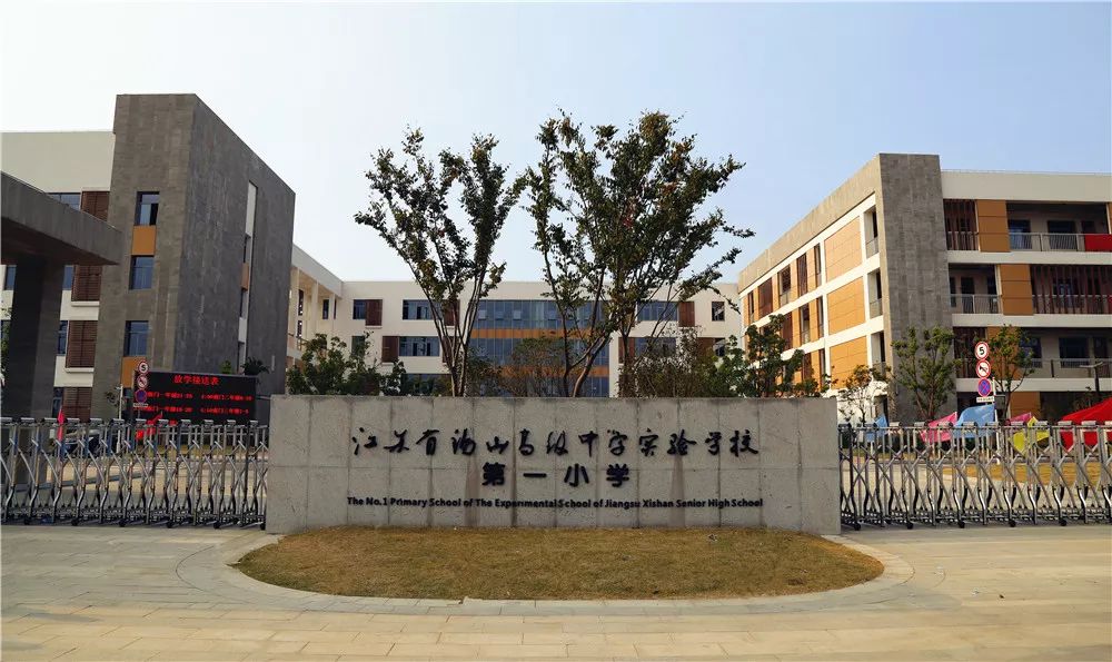 无锡最好的小学初中学区,不划片不摇号的学校