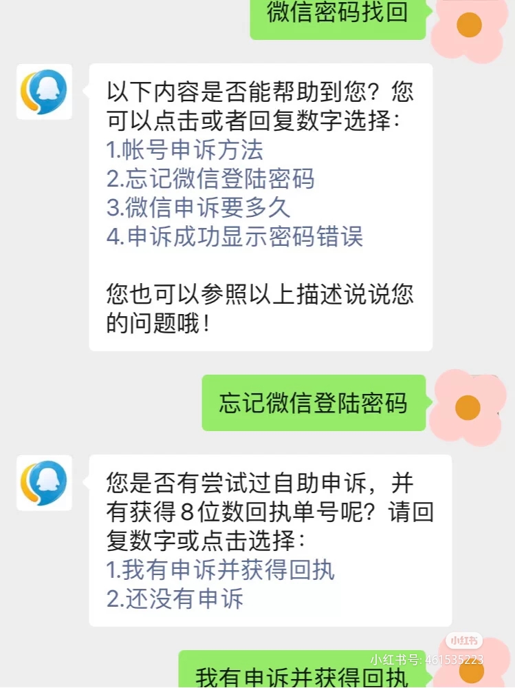 微信申诉找回密码发验证码怎么办,微信找回密码验证码怎么发送不了