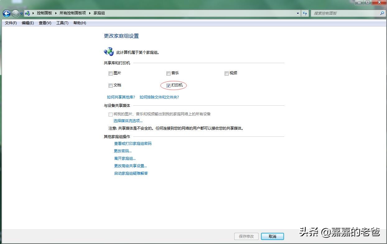 共享打印机只需3步就能轻松搞定,共享打印机