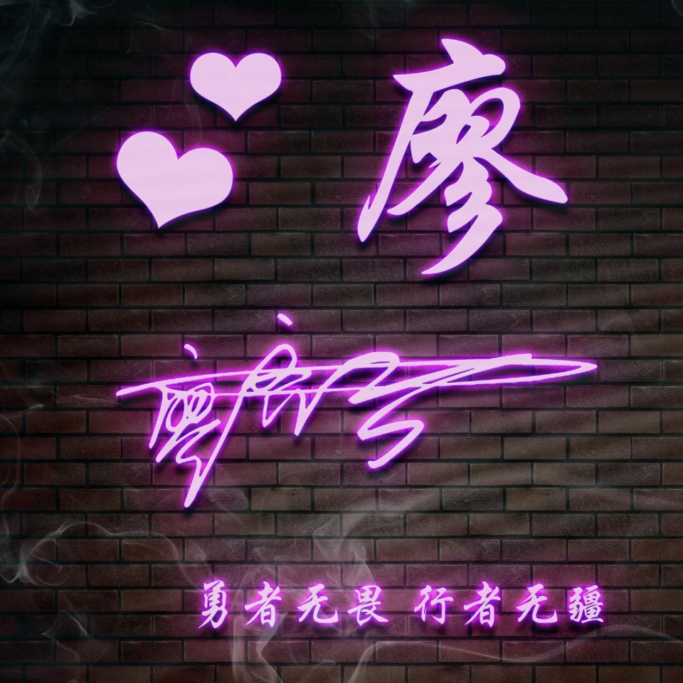 个性姓氏微信头像2024最新款可爱,2019最好看的微信头像姓氏