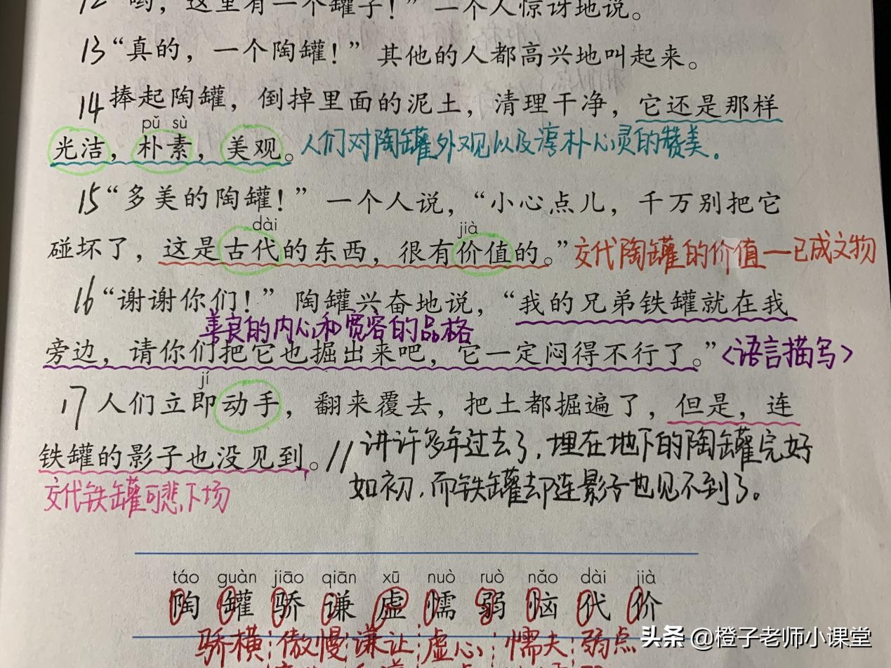 三年级语文陶罐和铁罐笔记,三年级下册语文第6课陶罐和铁罐